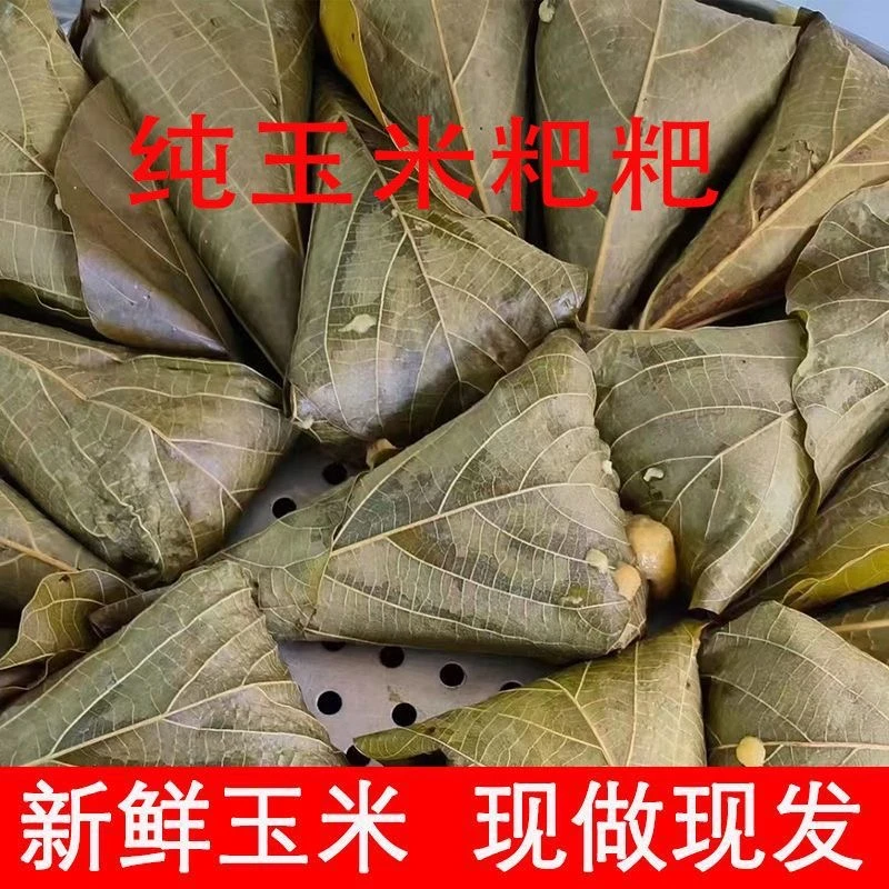 京东送货上门重庆开州特产玉米粑粑桐子叶包谷粑粑新鲜纯苞谷馍馍