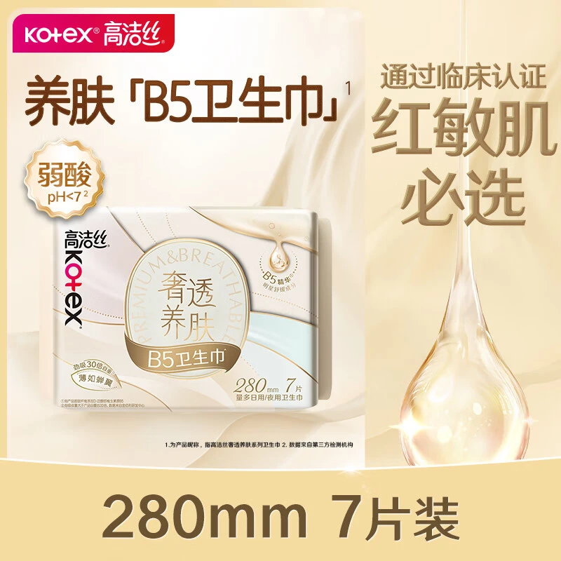 高洁丝奢透养肤卫生巾280mm 7p/包