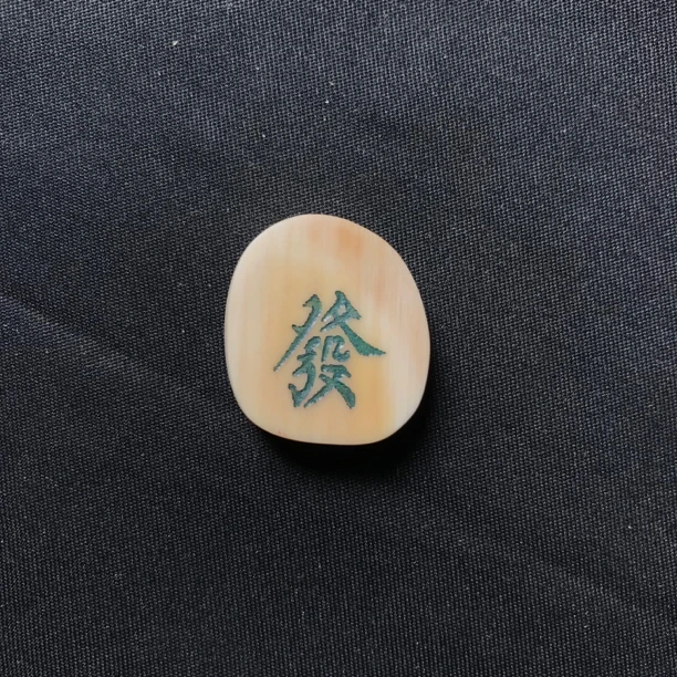 H22164 发 只做天然猛犸牙