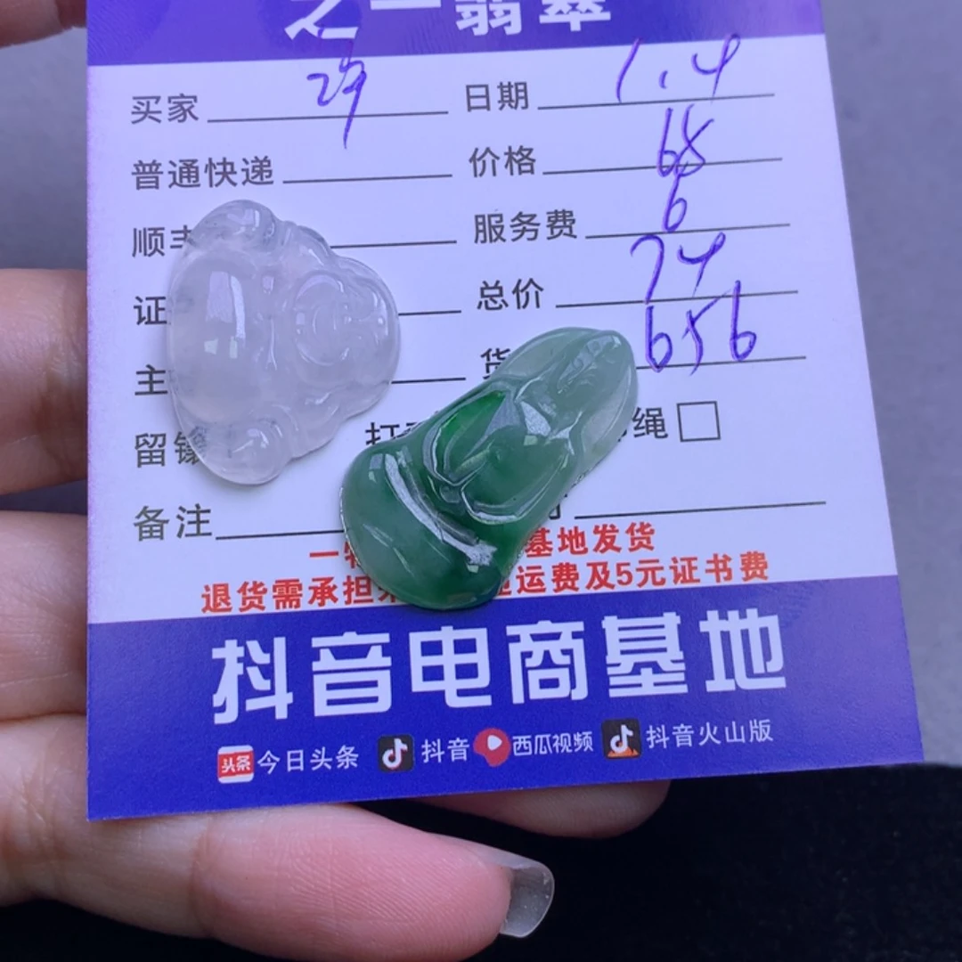 颈饰未镶嵌翡翠许***签