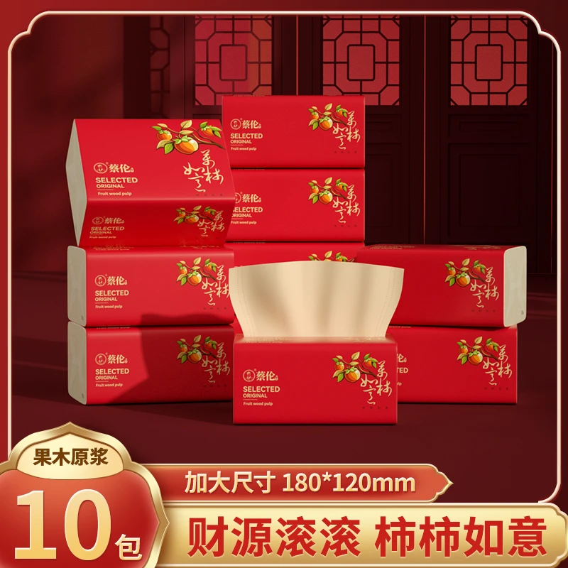 蔡伦抽纸10包装300张/包卫生纸抽取式纸巾原生木浆喜庆婚庆专用