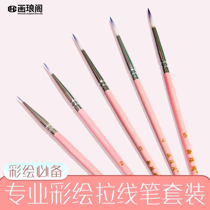 画琅阁儿童面部彩绘专业彩绘拉线笔套装丝滑流畅不易分叉笔毛柔软