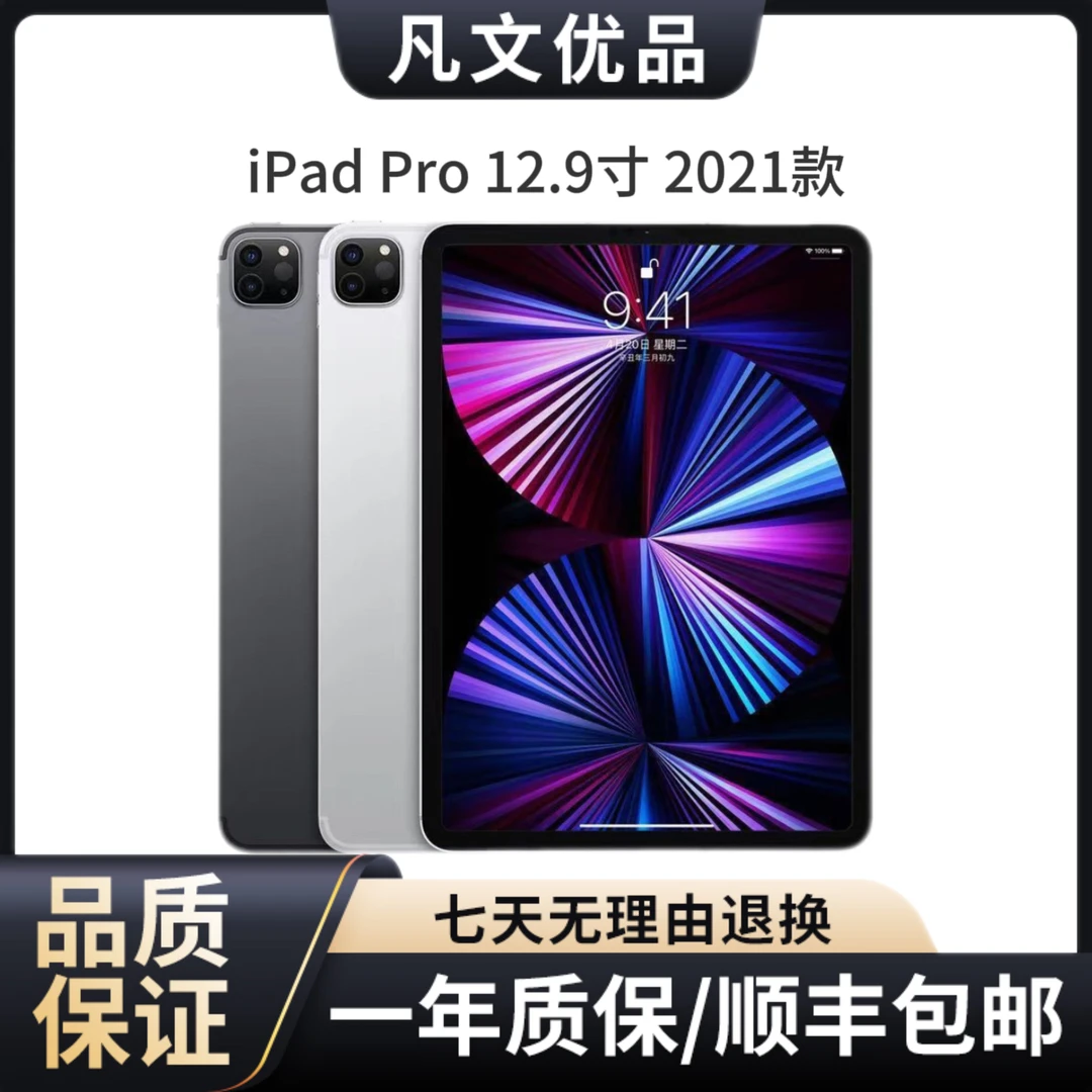 9新 Apple/苹果 iPad Pro 12.9寸 2021款 原装二手平板 国际版