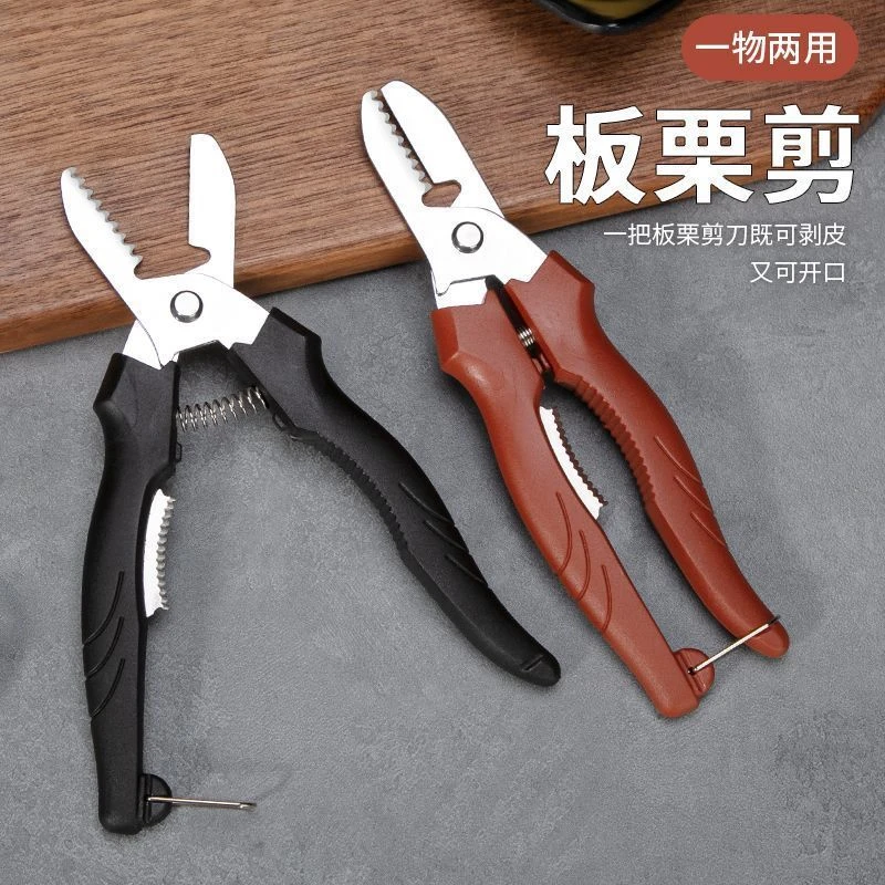 【壹品】板栗开口剪剥板栗神器栗子去皮机剥壳夹子板栗外壳剪刀