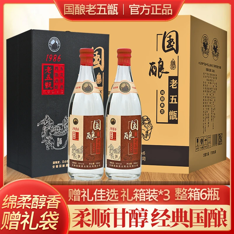 或酿大师老五甄1986 礼盒装500ML*2