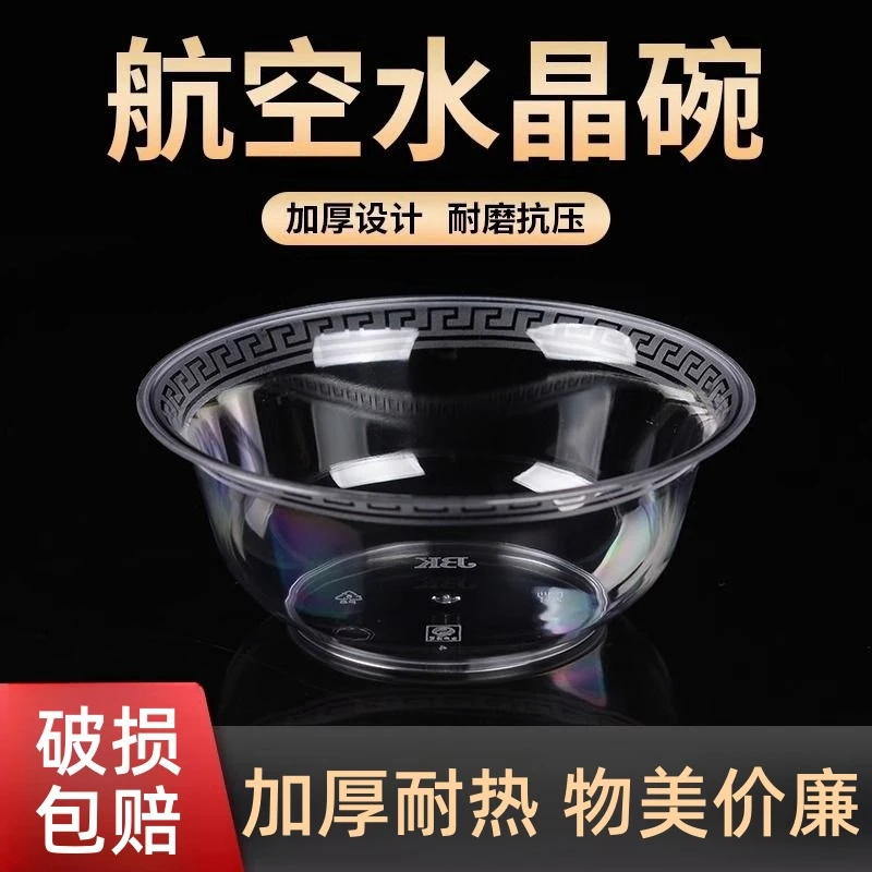 【买50只送50只】一次性碗航空碗加厚耐热硬质透明结婚火锅商用家用