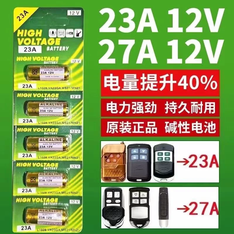 南天侠正品厂家直销车库卷帘门27A12V遥控12V23A电池送十字螺丝刀
