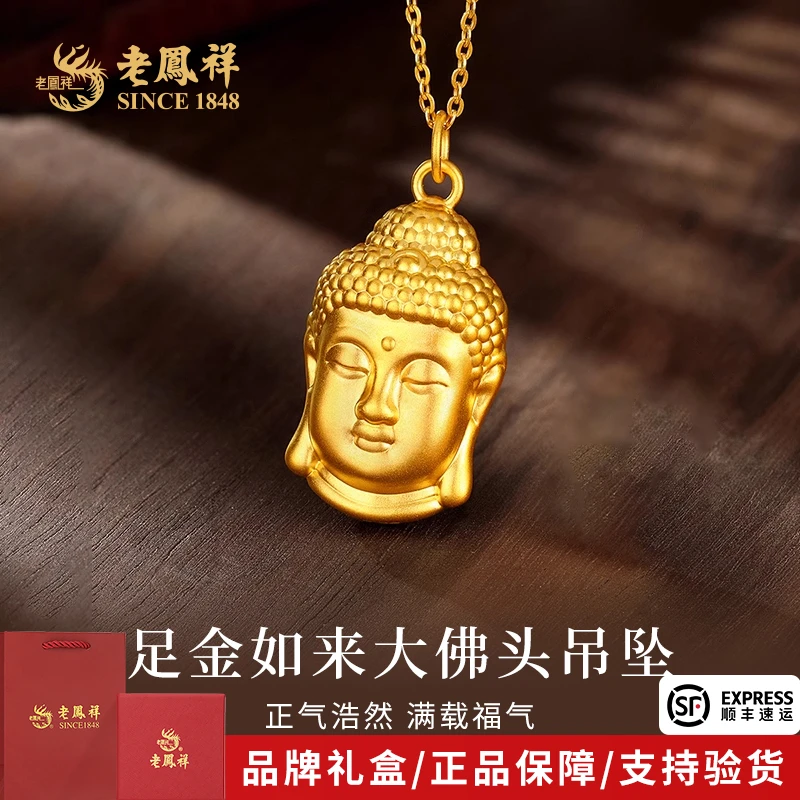 老凤祥金吊坠足金999如来大佛头黄金挂坠送女友老婆生日节日礼物