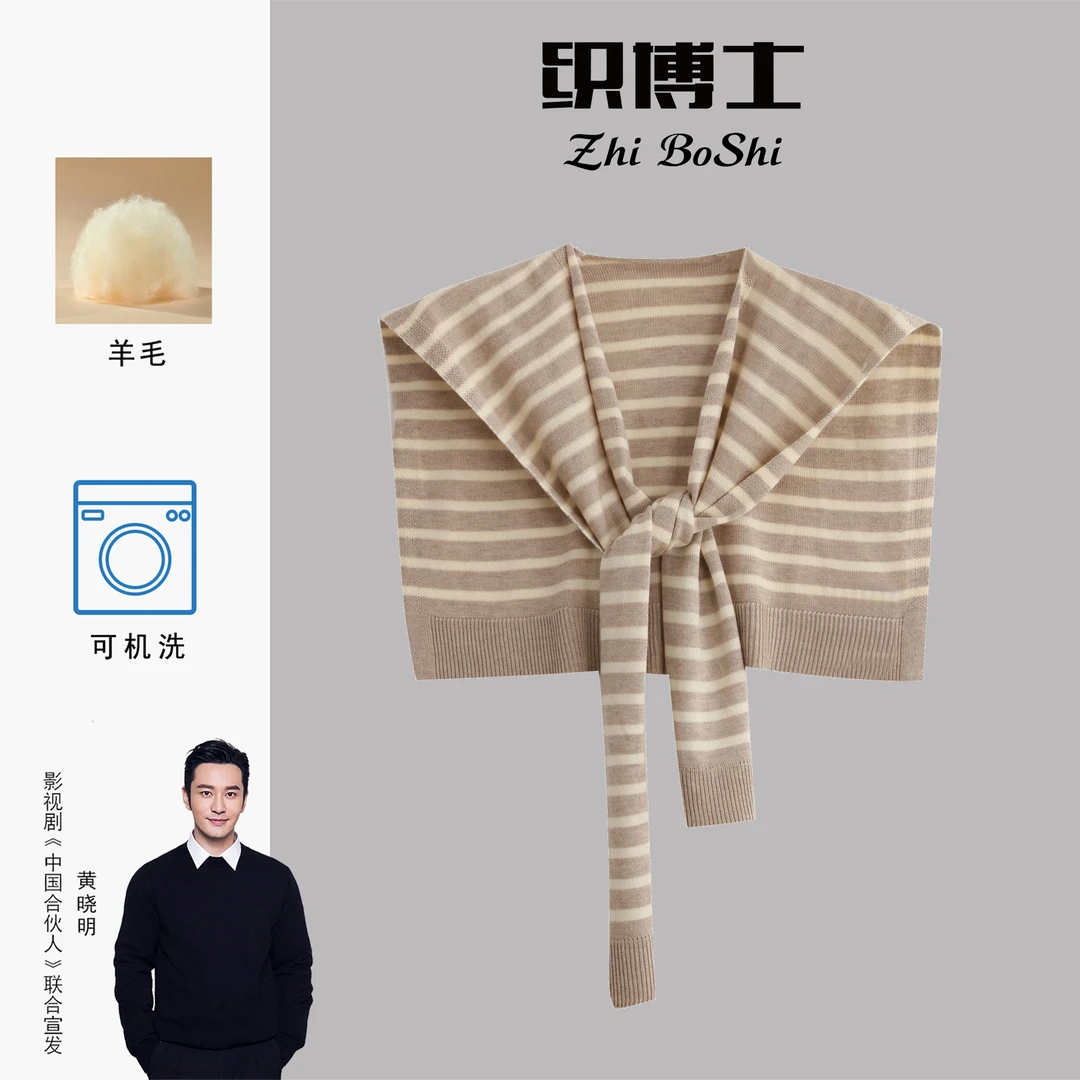 织博士ZBS-110简约条纹披肩