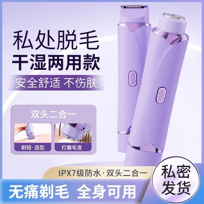 双刀头女士脱毛刀私护腋毛剃毛刀舒适刮毛刀可水洗电动全身刮毛器