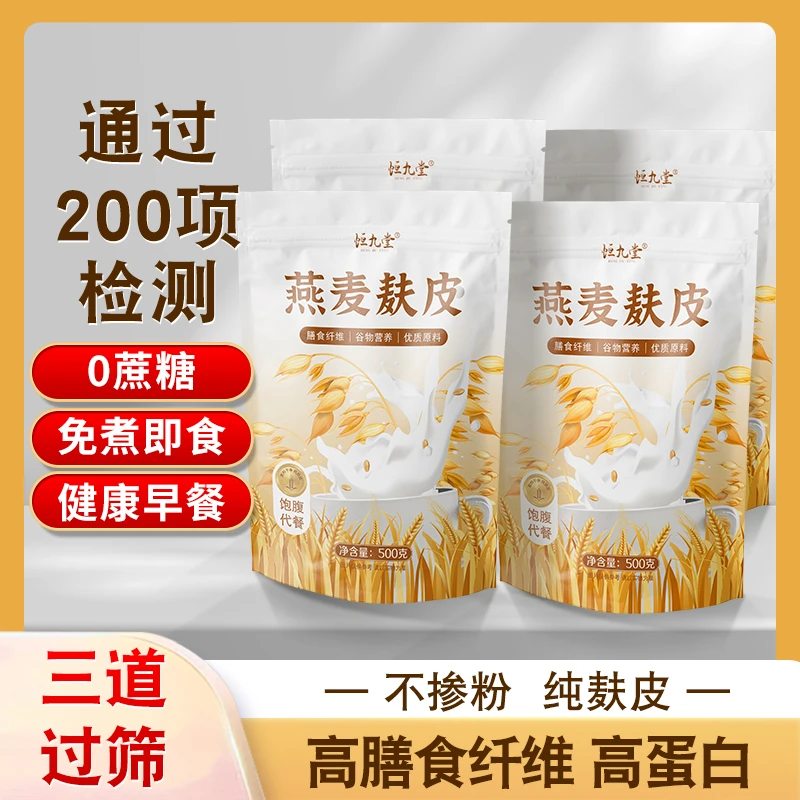 【工厂优品】四大袋整整四斤无蔗糖燕麦麸皮免煮即食代餐膳食纤维