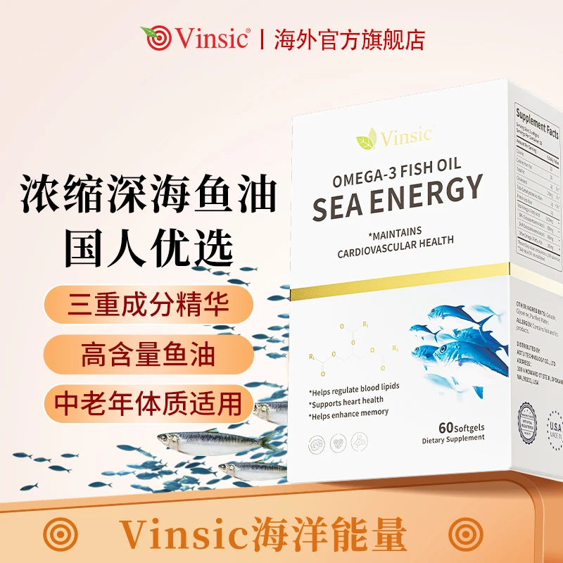 Vinsic海洋能量美国原装进口浓缩深海鱼油高纯度OMEGA3 DHA/EPA