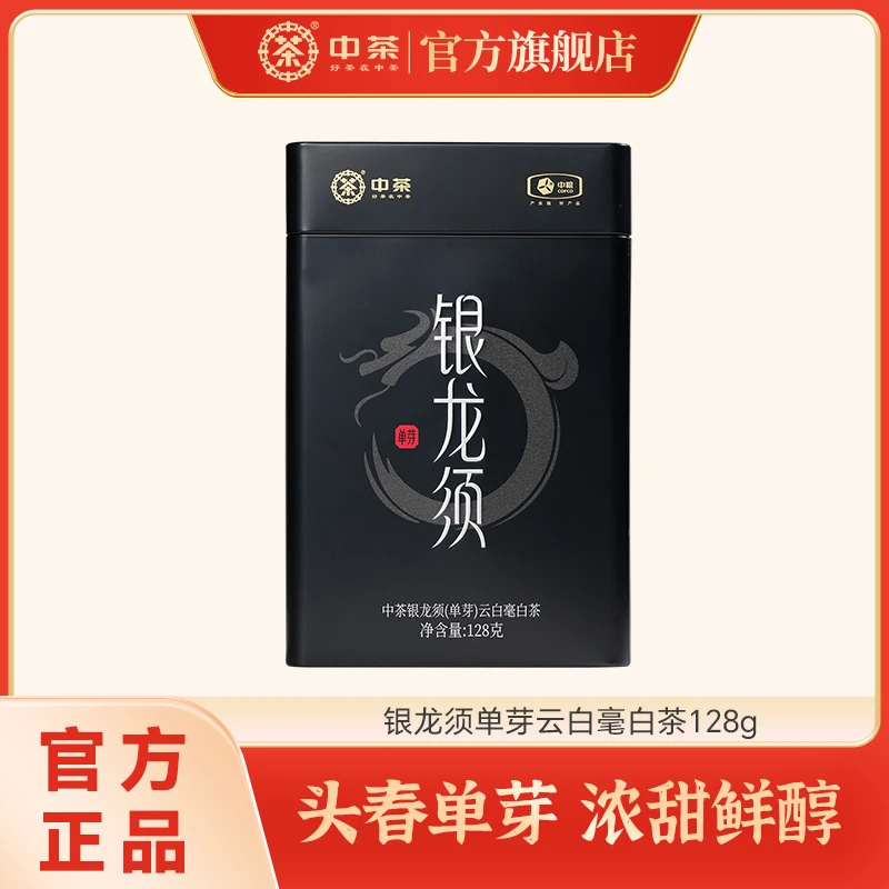 中茶 银龙须（单芽）云白毫白茶罐装云南散茶128g