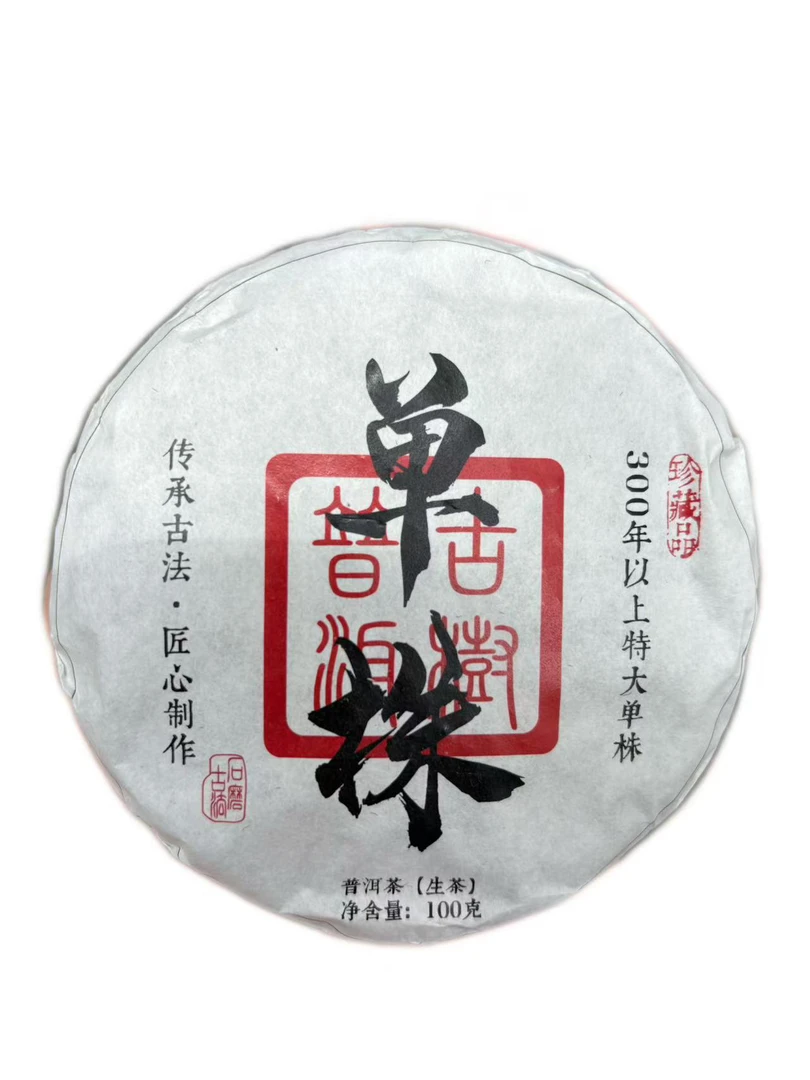 2024年，（大古树单株生茶100g饼）