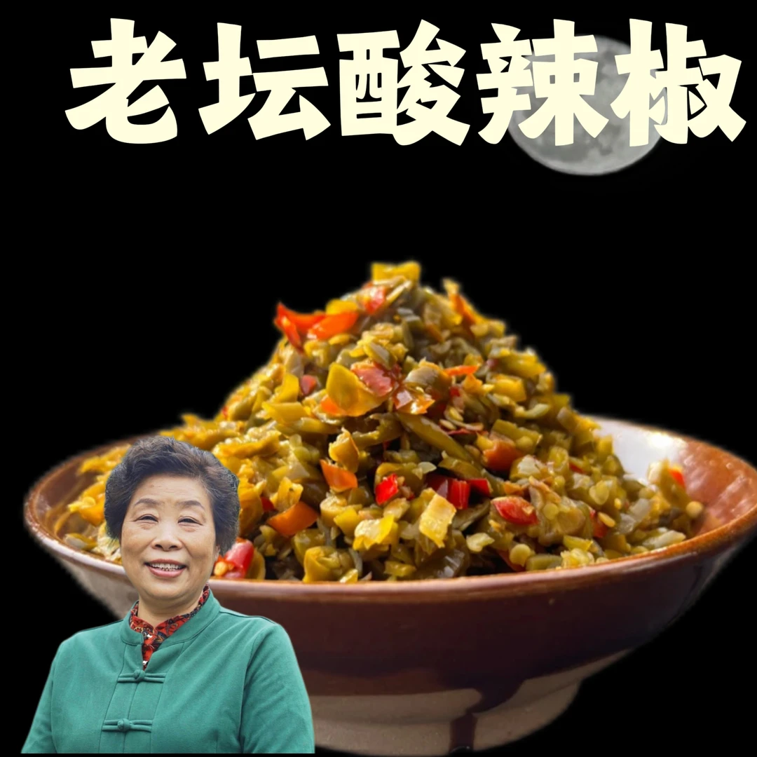 壹叁黔味贵州正宗农家手工腌制酸辣椒老坛泡椒二荆条青红混装500g