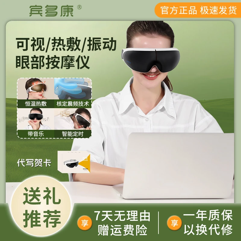 智能可视眼睛热敷眼罩缓解眼部护眼眼部按摩仪