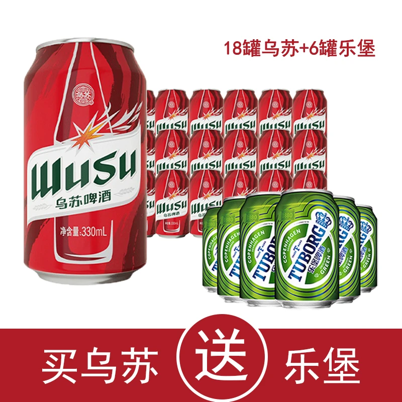 （含赠酒共24罐）红乌苏啤酒330ml*18罐 整箱 赠乐堡啤酒330ml*6罐