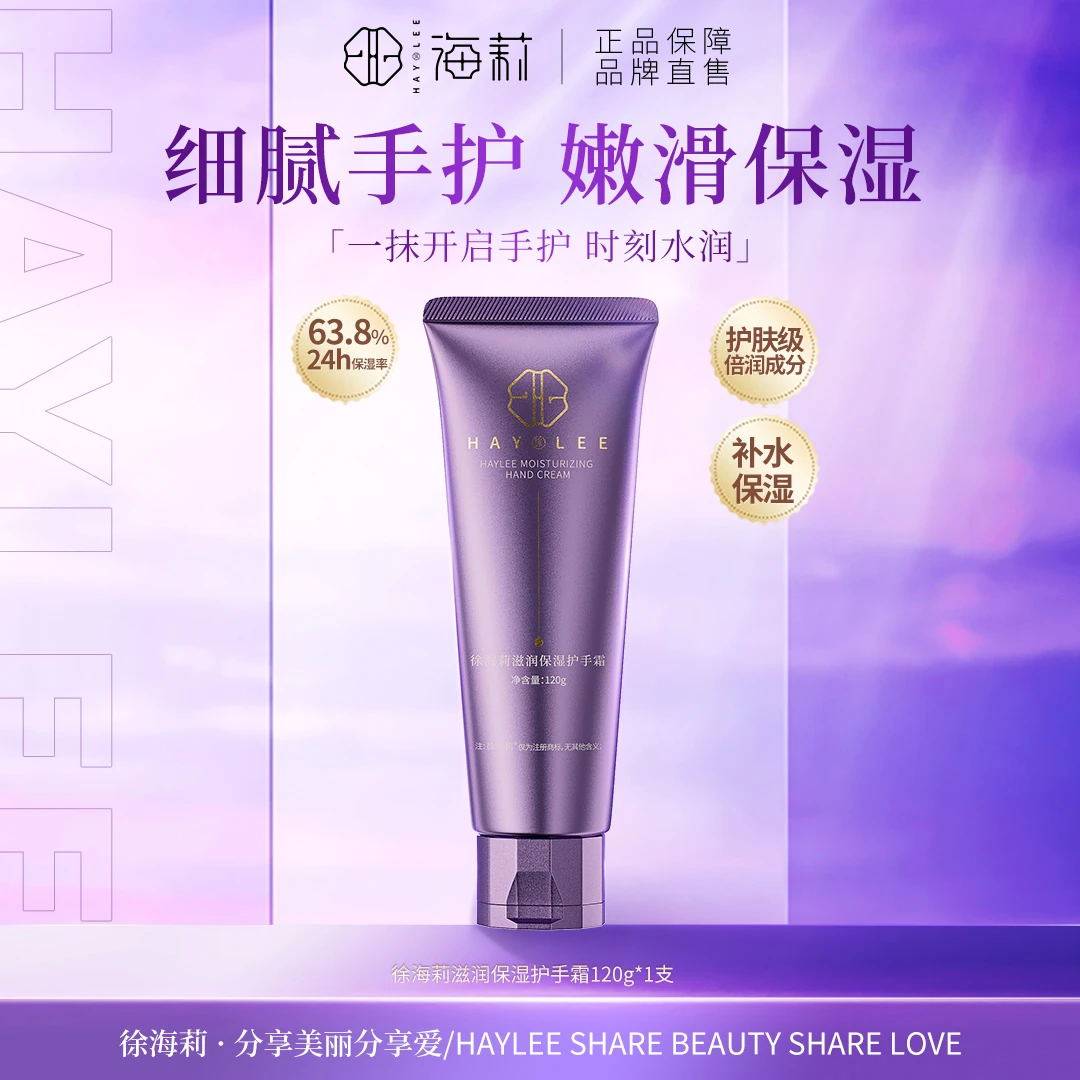 【拒绝干燥，护手保湿】徐海莉滋润保湿护手霜细腻滋润不黏手