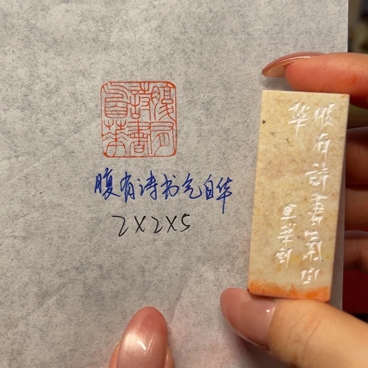 青田石印石腹有诗书气自华