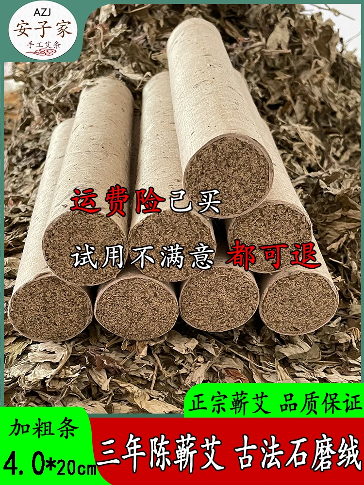 湖北蕲艾足3年陈石磨制纯手工艾条便携熏灸4-5-6cm加粗艾灸棒艾柱