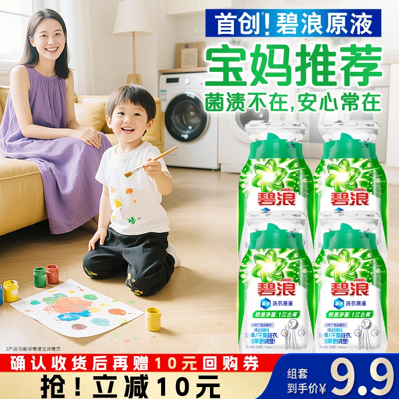 【会员尝鲜装】碧浪50g*4袋1次去黄除菌洗衣原液洗衣液衣物HC2