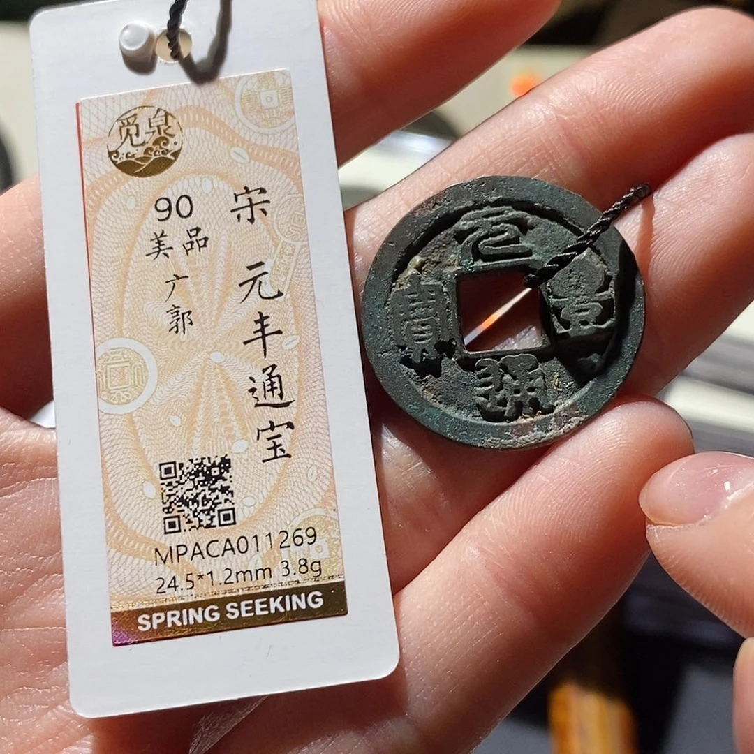 铜觅泉评级古钱币一枚 小敏