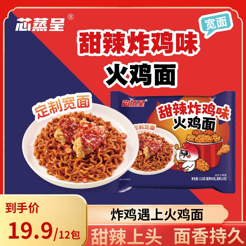 【定制宽面】芯蒸呈甜辣炸鸡味火鸡面113g韩式泡面速食拌面网红