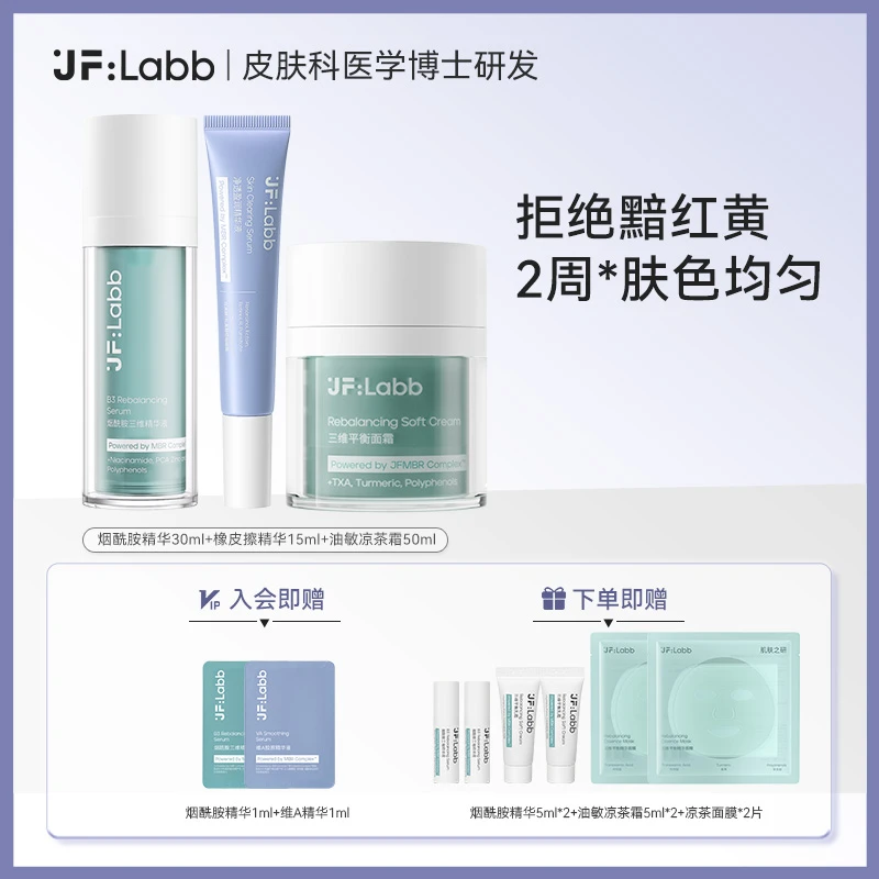 【美白三件套】烟酰胺三维精华+橡皮擦精华+油敏凉茶霜油皮去黄印C