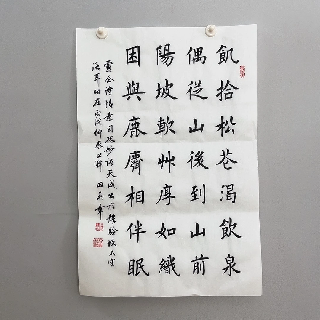 书法田老师书法作品