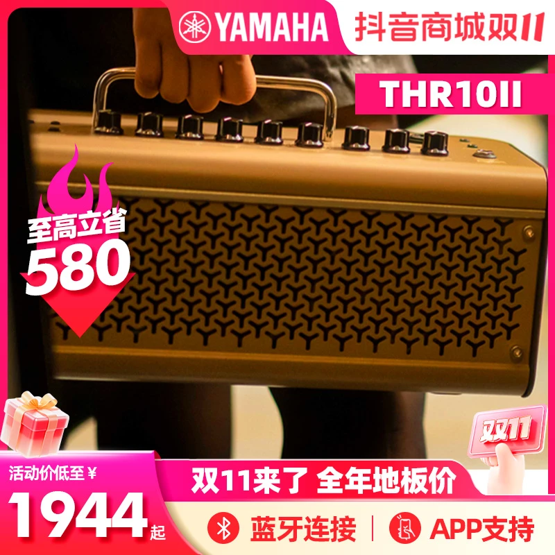 1-YAMAHA雅马哈吉他音箱THR10II/30A木电吉他蓝牙充电弹唱多功能