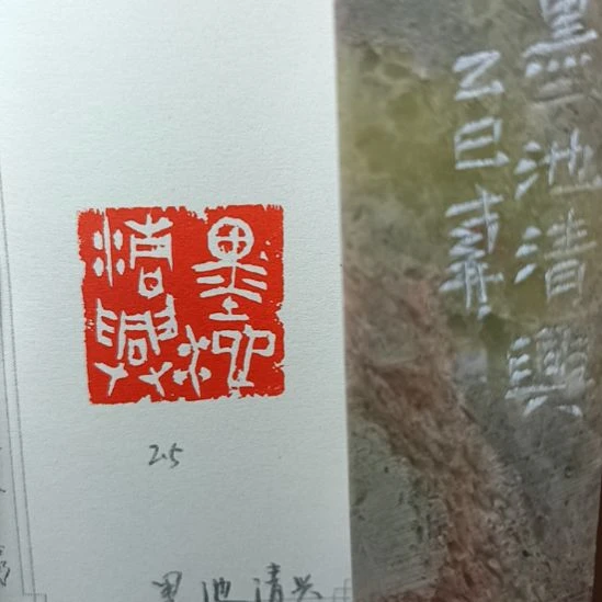直播间成品闲章优惠价！