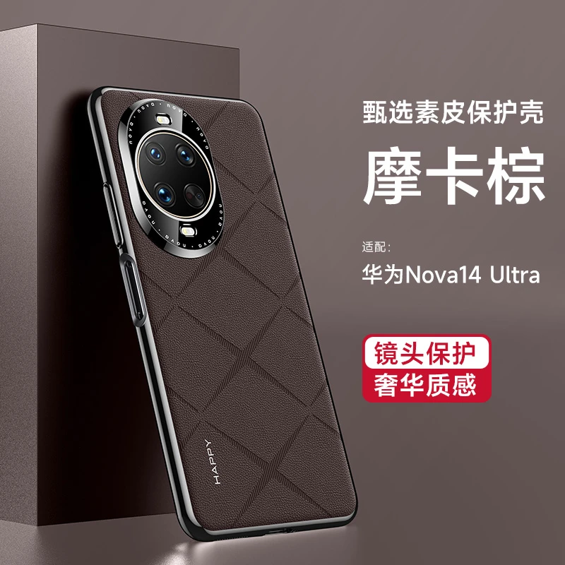 适用华为nova14ultra手机壳轻奢素皮nova14ultra硬壳防摔时尚男女