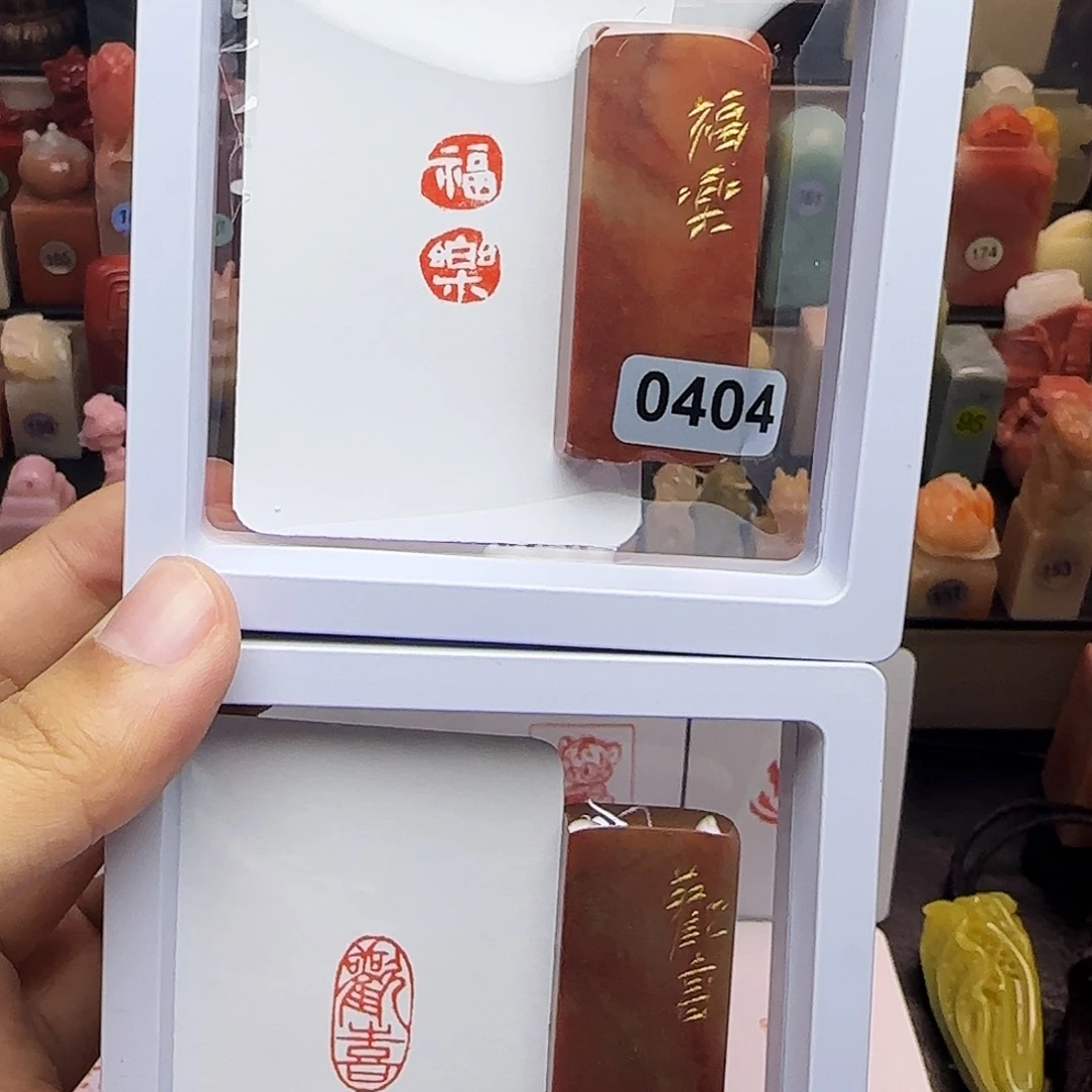 寿山石印石1×2福乐，欢喜 一组两个 手工篆刻