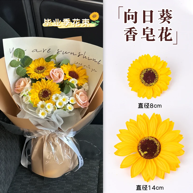 向日葵太阳花香皂花永生仿真花肥皂花毕业季花束牛皮纸包花材料
