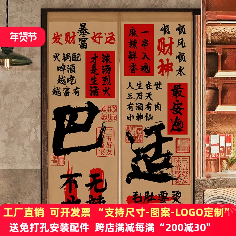 火锅烧烤店门帘书法文字遮挡帘市井风后厨房包间隔断布帘商用定制