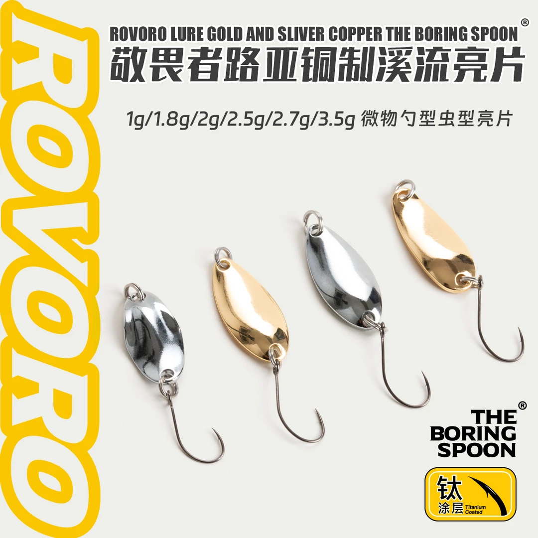 敬畏者路亚无聊亮片马口亮片微物青稍单钩白条溪流翘嘴假饵勺型