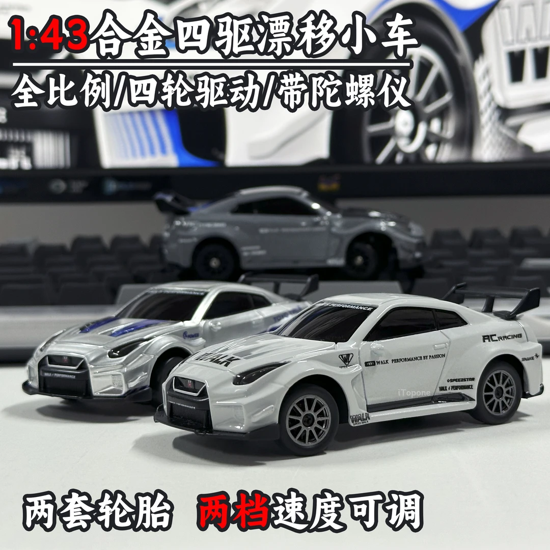 合金GTR模型1:43桌面迷你遥控漂移车高速四驱全比例带陀螺仪RC