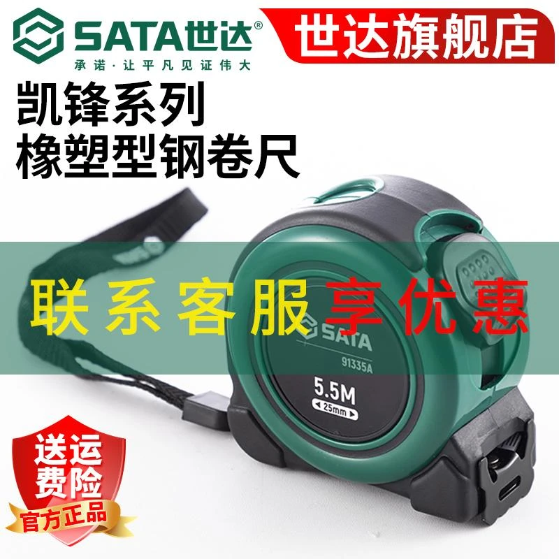 SATA/世达【世达官方】包胶家用卷尺高精度米尺耐磨木工测量耐用