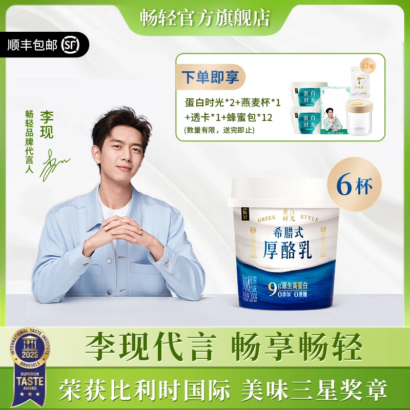 【李现力荐】畅轻希腊酸奶300g*6杯 畅轻蛋白时光酸奶 希腊式厚酪乳