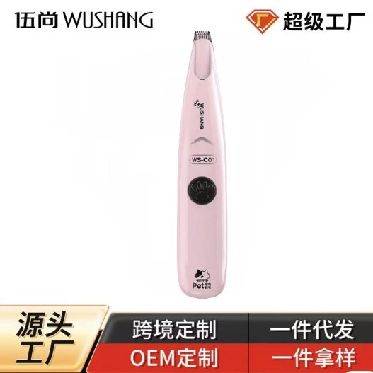伍尚宠物剃毛器低音猫咪狗狗修脚可充电宠物推剪剃毛修剪神器