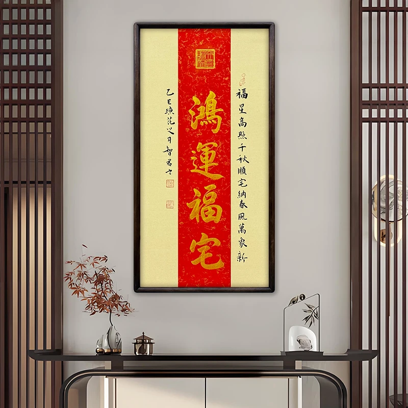 《鸿运福宅》68*35实木画框老师亲笔书法字画作品