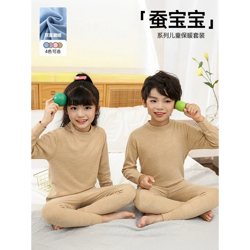 IEF/爱依服2025早春新款（童装）纯色基础款保暖内衣套装秋衣秋裤