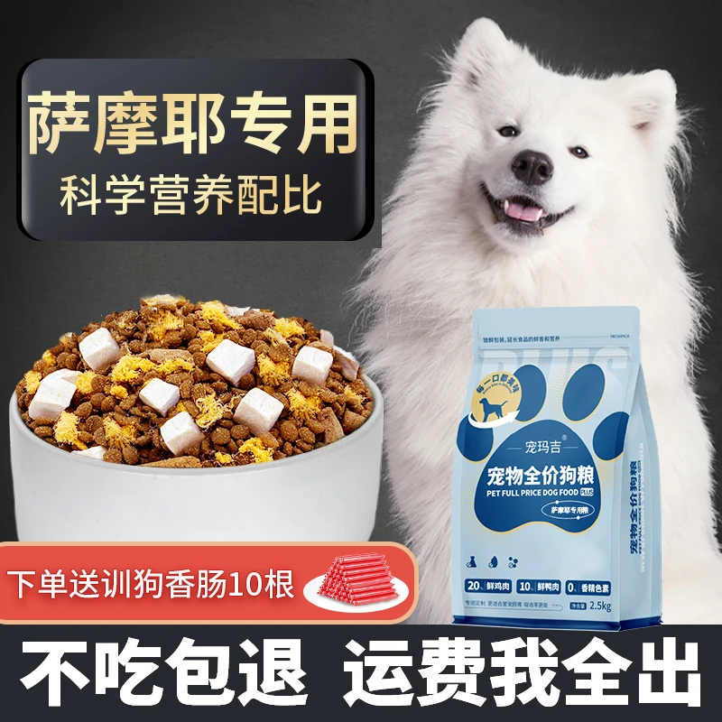 萨摩耶专用狗粮幼犬成犬大型犬全价冻干犬粮40官方正品斤装推荐