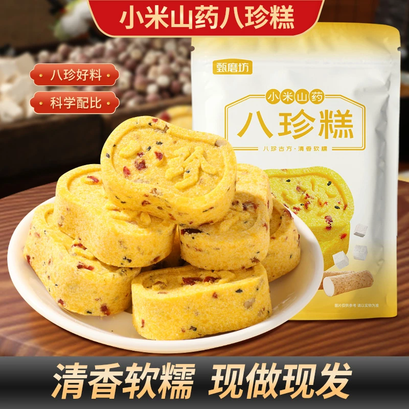 【甄磨坊】小米山药八珍糕250g*2袋/5袋