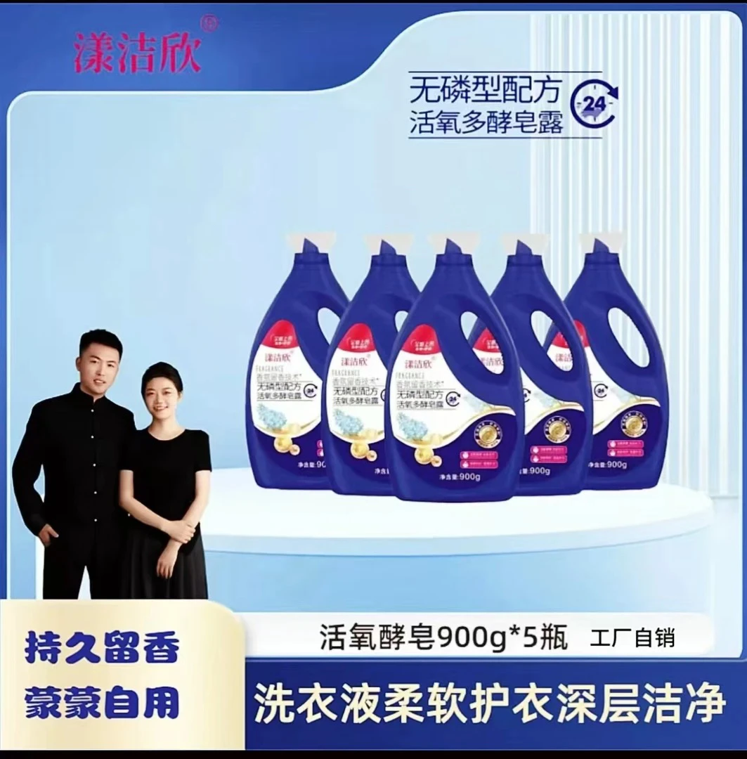 漾洁欣活氧多酵香水洗衣皂露无磷配方除异味深层洁净（拍一发五瓶）