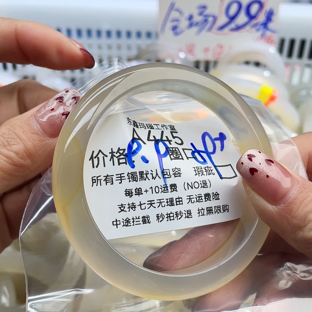 永***媚玛瑙/玉髓未镶嵌手镯445