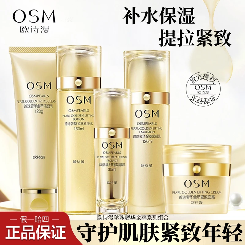 欧诗漫珍珠奢华金萃紧肤提拉礼盒补水保湿提拉紧致淡纹护肤品套盒