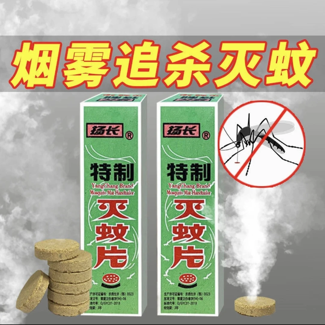 扬长灭蚊片驱蚊虫灭蚊香家用室内快速烟熏飞虫杀神器