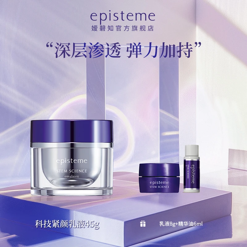 【官方正品】嫒碧知紫源赋能抗氧弹嫩提拉紧颜乳液b45g