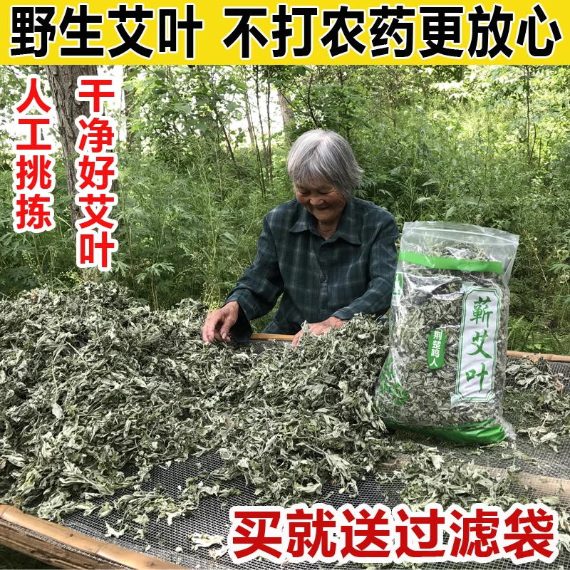 【手选】艾叶干艾草叶陈蕲艾叶足浴泡脚药包儿童泡澡坐月子洗头发汗